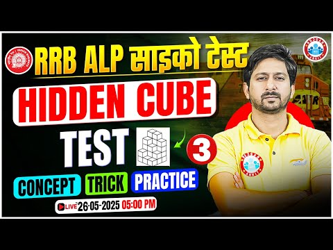 RRB ALP CBAT 2025 | RRB ALP Psycho Test | ALP CBAT Hidden Cube Test | ALP CBAT 50 Questions Class