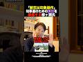 【悲報】柳ヶ瀬氏「玉城デニー知事の献花は印象操作w」 #shorts
