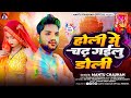       holi me chad gailu doli  mantu chauhan  new holi song 2024