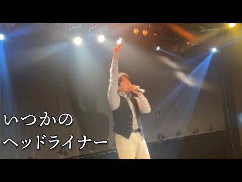 【LIVE MV】詩川ソラ「いつかのヘッドライナー」