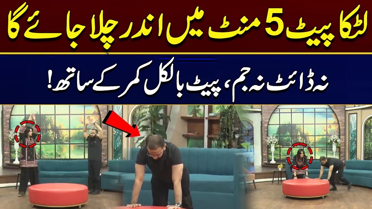 No Diet Or Gym, Stomach Perfectly Aligned With Waist! | Morning With Fizza