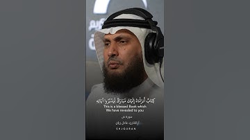 {كِتَابٌ أَنزَلْنَاهُ إِلَيْكَ مُبَارَكٌ لِّيَدَّبَّرُوا آيَاتِهِ..}⁣ القارئ: عادل ريان