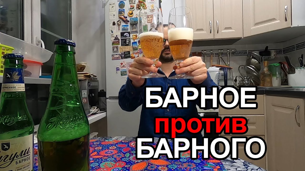 ПИВО ЖИГУЛИ БАРНОЕ. ПАСТЕРИЗОВАННОЕ ПРОТИВ НЕПАСТЕРИЗОВАННОГО! 