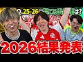 【後編】プレチャンと1年前の予想全部振り返ってみた【25-26シーズン】