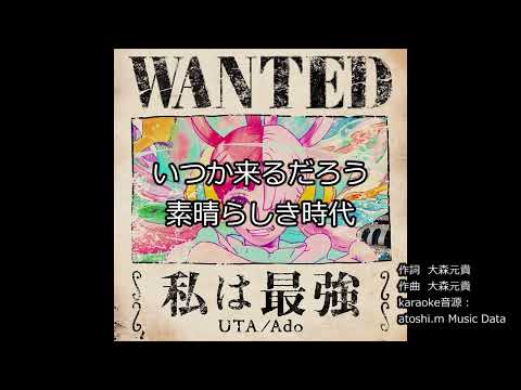 私は最強  【歌ってみた】用  MIDIカラオケ音源  (アカペラ付き)