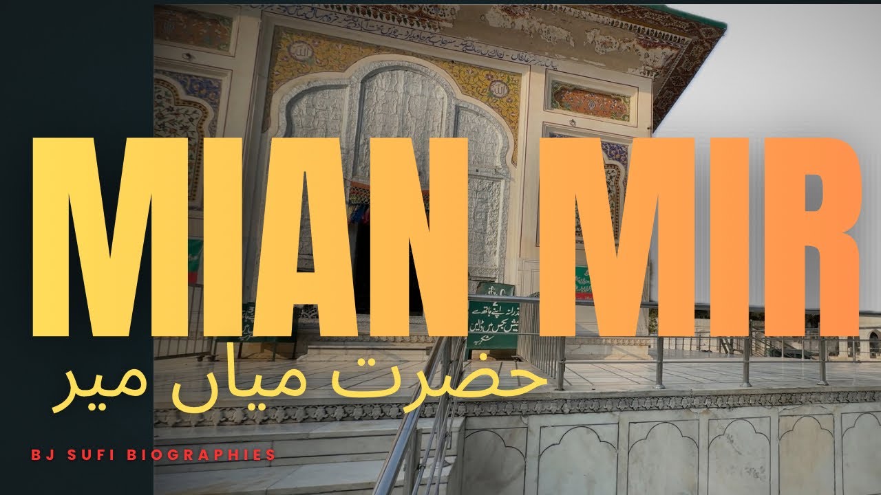 Hazrat Mian Mir Biography | حضرت میاں میر لاہوریؒ کی مکمل سوانح حیات اور روحانی راز | 