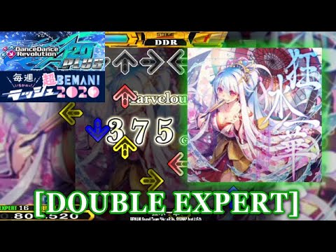 【DDR A20 PLUS】 狂水一華 [DOUBLE EXPERT] 譜面確認＋クラップ