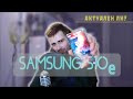 Купил Samsung S10e в 2021