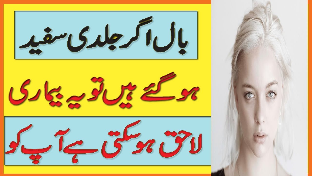 Health Tips White Hair In Early Age Can Cause Disease In Urdu