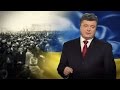 Звернення Президента з нагоди Дня Соборності