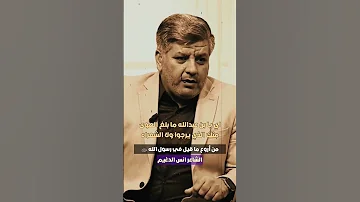 من أجمل ماقيل في الحبيب صلى الله عليه وسلم الشاعر أنس الدغيم 
