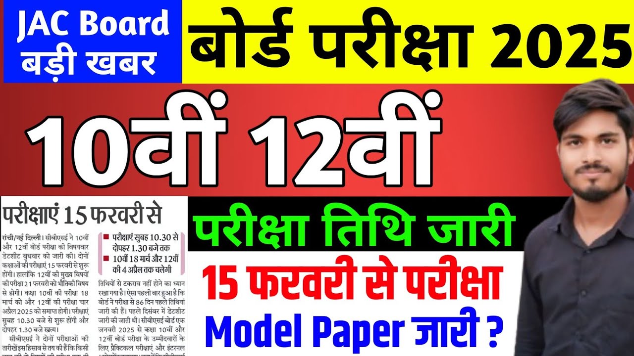 15-10-12-2024-jac-board-exam