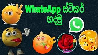 How to create WhatsApp sticker in sinhala | Whatsapp send your photo sticker |Any phone| Tech Tricks screenshot 4
