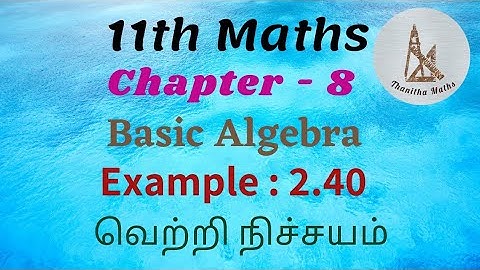 11th Maths, Example :  2.40 in Tamil