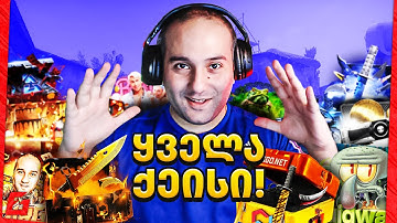 გავხსენი ყველა ქეისი CSGO.NET -ზე 10X Epic Challenge