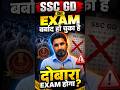 SSC GD Exam कर दिया बर्बाद | Re - Exam Fair Exam | Vikramjeet Sir #ssc #sscgd