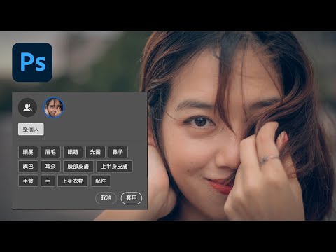 【修圖黑科技】物件選取工具大更新｜(應該)都選得到 in Photoshop(Beta)
