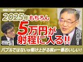 【武者陵司氏・2025年、日経平均株価はもちろん5万円が射程に】日本株に景気拡大やM&Aブーム、産業ルネサンス等好材料/売り越した海外投資家買い戻す/トランプ政権とイーロンマスク/米国株バブルではない