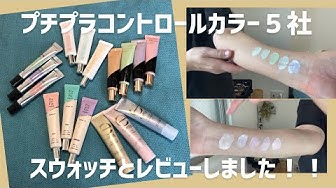 コントロールカラー Youtube