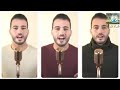 اذا المرء لا يرعاك إلا تكلفا أداء المنشد محمد طارق
