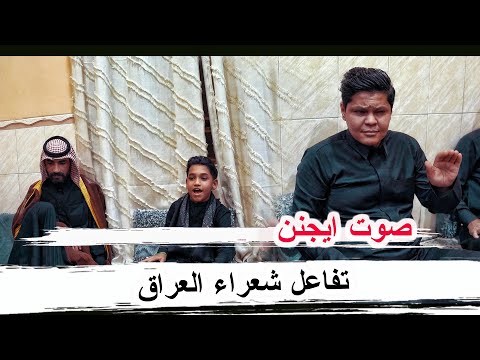 صوت هذا الطفل يجنن شاهد تفاعل رضا العبادي وعبد الحسين الحاتمي