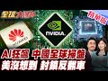 中美科技競爭
