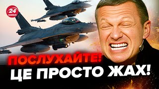 ⚡Жах! Соловйова Налякали F-16. У Росії Погрожують Ядерною Зброєю Молдові. Просто Немає Слів