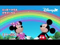 🏠ミッキーマウス クラブハウス|ミニーのにじ|@disneyjuniorjp