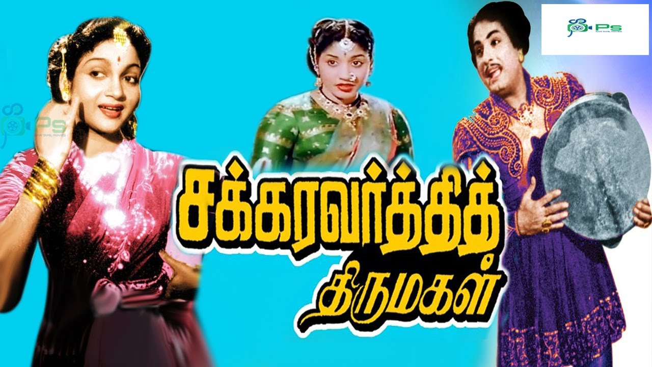 Chakraborty Thirumal Superhit Movie  Chakravarthi Thirumagal Movie 1080p  MGR Anjali Devi