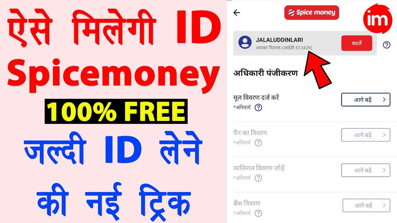 spice money id kaise banaye free 🔥 spice money registration full
