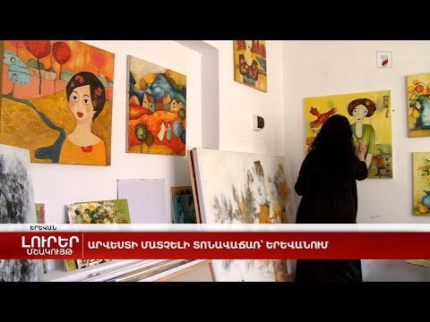 Video: Պլազա արվեստի տոնավաճառ Կանզաս Սիթիում