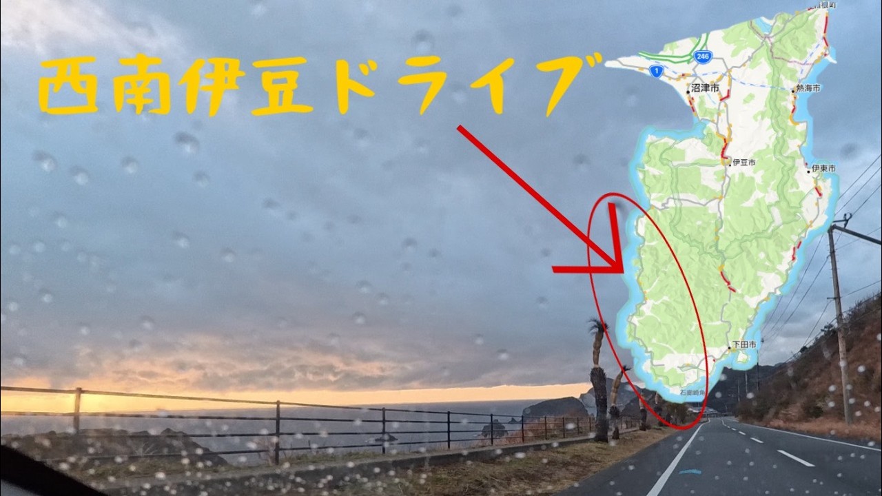 休日、南伊豆へ。海風を感じる50分間のドライブ旅【マーガレットライン】