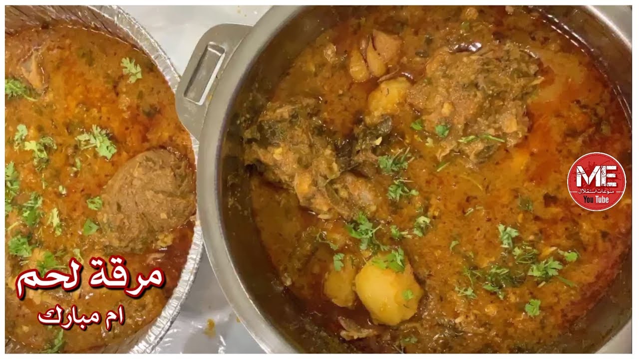 مرقة لحم حمراء على الطريقة الكويتية //  ام مبارك غادة المسلم