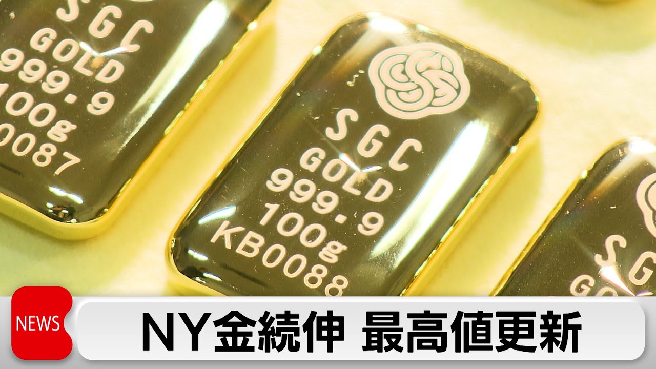 NY金　4日連続最高値更新　1オンス＝4070ドル