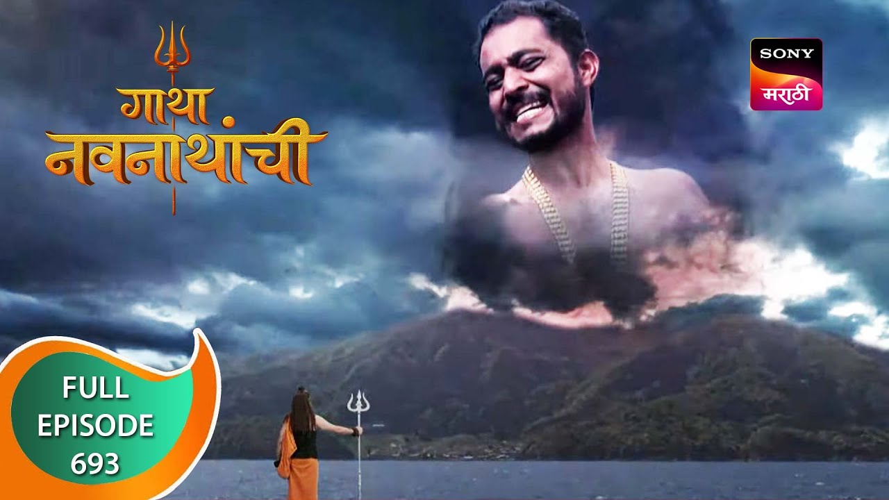 Gatha Navnathanchi - गाथा नवनाथांची - Ep 693 - Full Episode - 1st August 2023