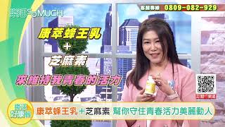 【康萃Bee Zin】高活性蜂王乳芝麻素錠★諮詢專線0809-082-929★ 