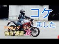25年のブランクでもバイクに乗ろう　初めての鈴鹿で練習　146センチのアラフィフ派遣独身チビ女の連休の1日
