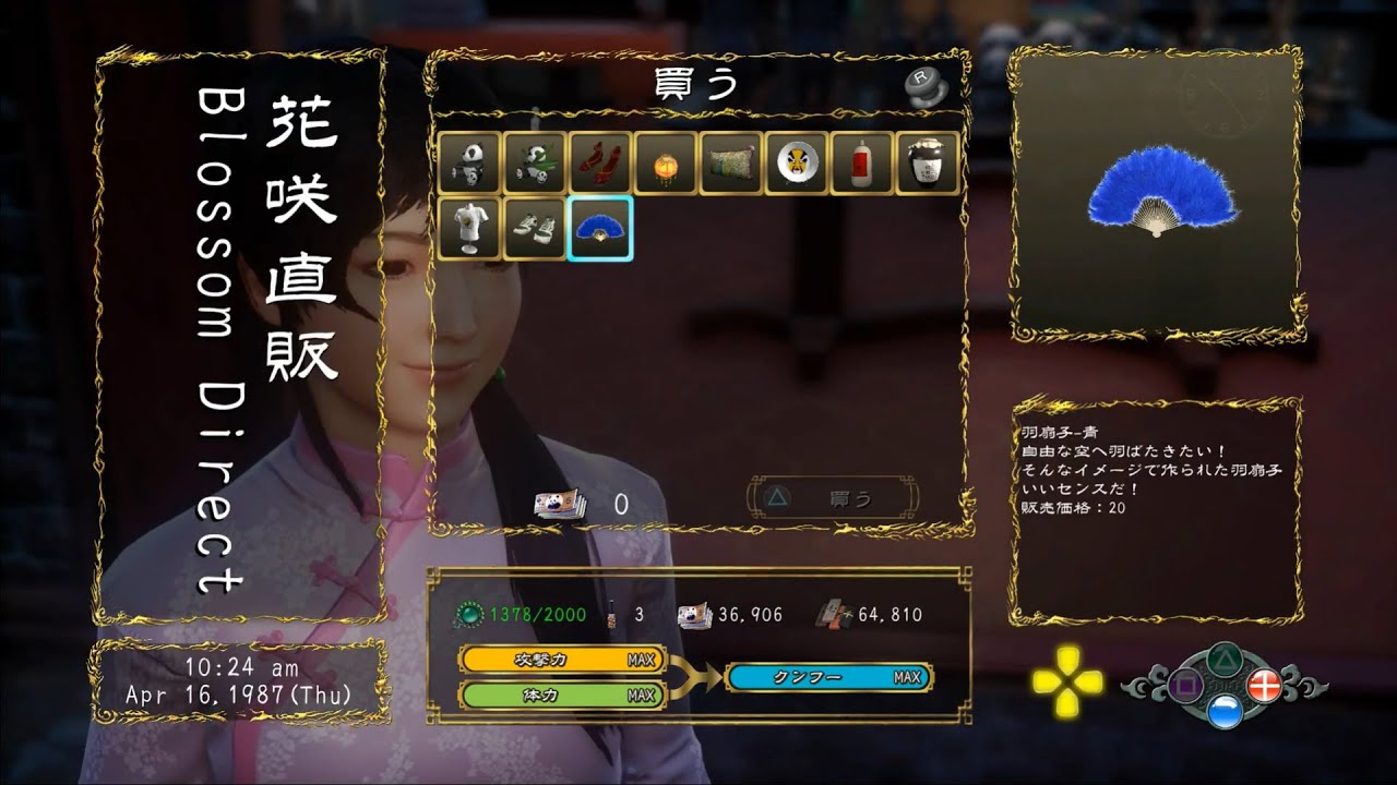 鳥舞サブクエスト】賢い買い物【シェンムー3 / Shenmue III】 - YouTube