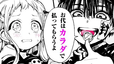 地縛少年花子君 漫画第2巻 Mp3