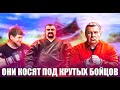 ГЛАВНЫЕ ДУТЫЕ БОЙЦЫ НАШЕГО ВРЕМЕНИ