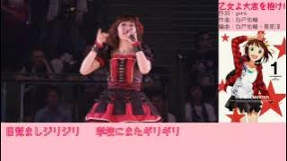 乙女よ大志を抱け!!  コール練習動画【アイドルマスター】