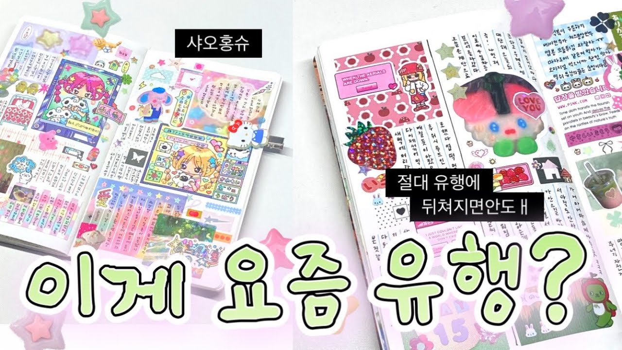 이게 요즘 유행이라며? 샤오홍슈 다꾸