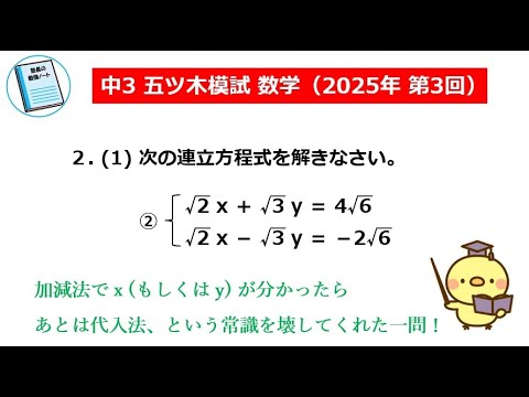 中3生対象 五ツ木模試 数学（2025年 第3回） - YouTube