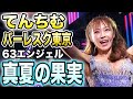 【圧倒的敗訴】裁判結果、約4億円の賠償金はえぐいて【てんちむ】