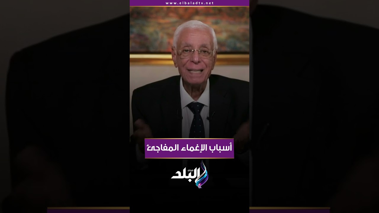 أسباب الإغماء المفاجئ