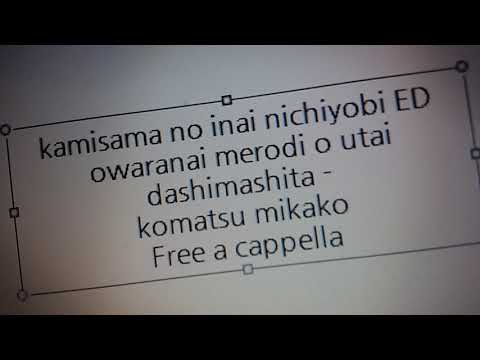神様のいない日曜日 ED - 終わらないメロディーを歌いだしました - 小松未可子 Free a cappella フリーアカペラ