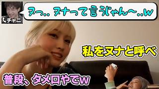 バンチャンに暇電かけてイジりまくるサナとモモが面白い20200725