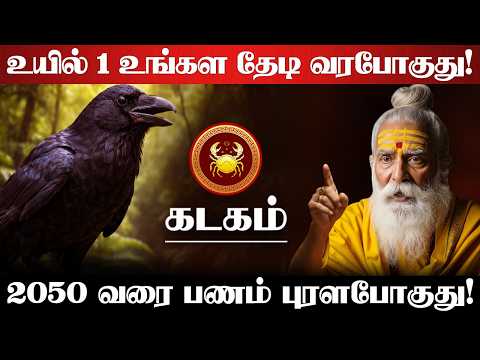 கடகம் - வாழ்நாள் செட்டில்மென்ட்! 100% உங்களுக்கு இது நடக்கும்! சனி பெயர்சி பலன் - Kadagam 2026