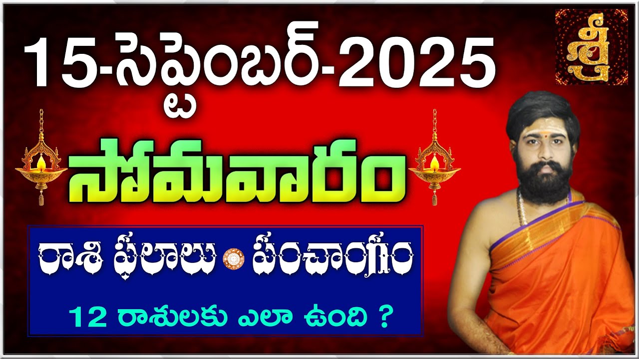 Astrology Secrets Revealed THIS September? | 15th september 2025 rasiphalalu | Sri Telugu Astro