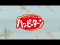 ハッピーターン / ABIOS
